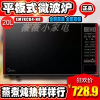 Lò vi sóng Midea / Midea EM7KCG4-NR nhà thông minh phẳng mini nhỏ đa chức năng tự động lò nướng sanaky 80l