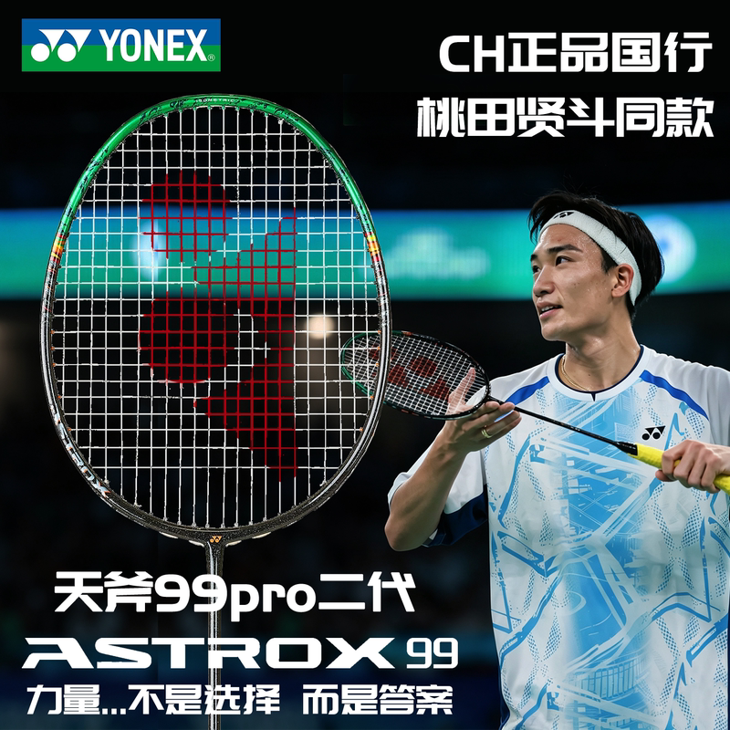 Yonex Badminton Racket Sky Axe 77Ax88/99 Bow 11Arc7 Speed Light 1000Nf700Play