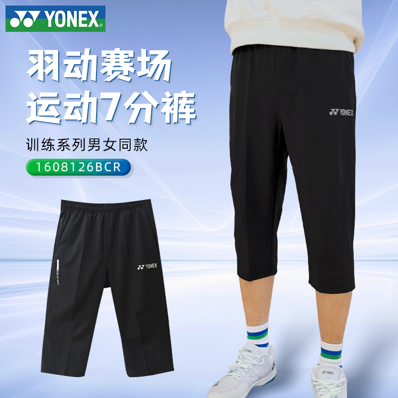 Authentic Yonex Badminton Pants Straight-Leg Three-Quarter Breathable Yy Casual Sports Pants 1608126Bcr