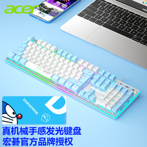 Acer macro chess game keyboard mechanical hand feel cable desktop computer notebook USB film cute girl office electric race metal green tea shaft keyboard mouse suit