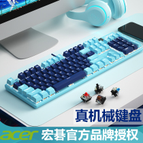 acer macro chess mechanical keyboard green shaft black shaft tea shaft red shaft desktop laptop keyboard girls cute office cable external connection game suit electric race