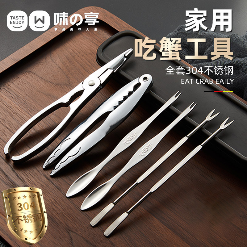 Household crab eating tool eight pieces of crab special scissors clip artifact hairy crab crab claws crab needle crab clip