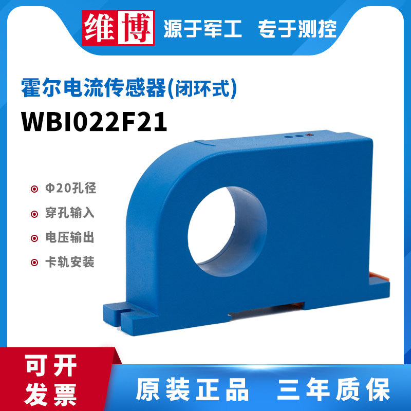 Mianyang Vibo Electronic WBI022F21 Hall Current Sensor Transmitter Perforated input closed