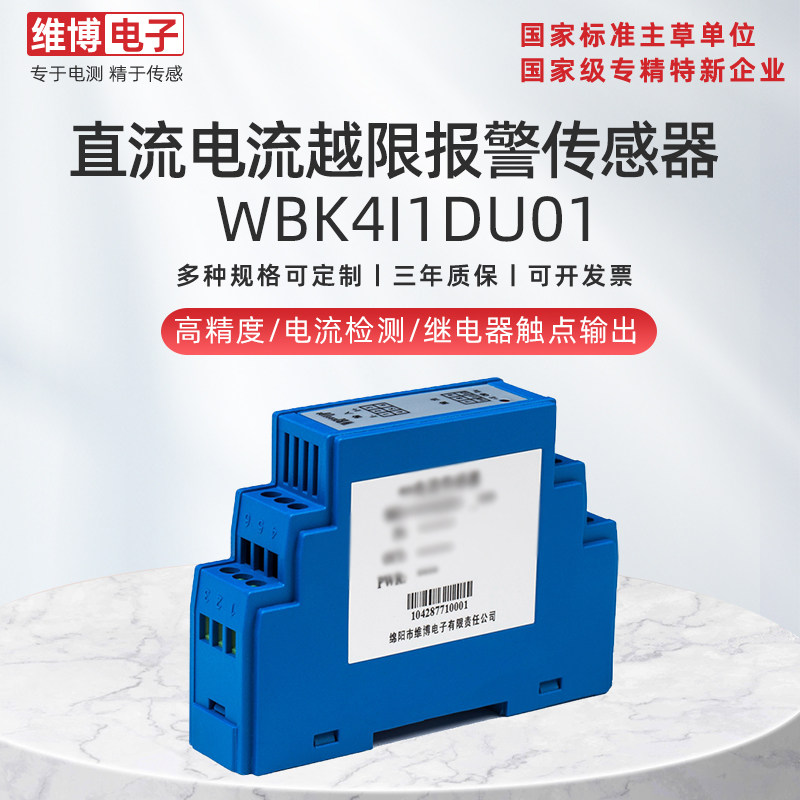 Vibo electronic WBK4I1DU01 WBK4V1DU01 DC current voltage more limited alarm sensor-Taobao