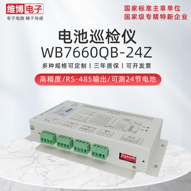 Vibo electronic WB7660QB-24Z battery patrol instrument installed convenient to test 24 knobs battery 485 output-Taobao