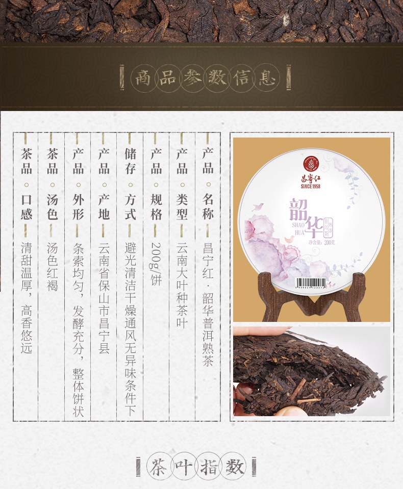 昌宁红 云南临沧大叶种 熟普洱茶饼 200克 图3