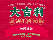 (exemption from queuing for the number)) Big Geely Chaoshan beef hotpot Shijiazhuang Hefei Xian Daikin coupon