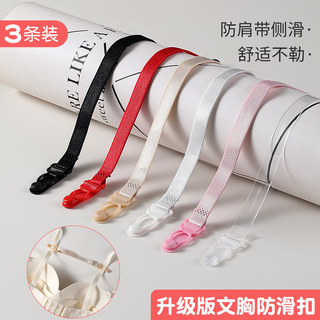 Underwear shoulder strap anti-slip artifact bra strap anti-fall