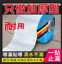 Roof waterproof leak plugging material Roof crack strong self-adhesive coil Butyl tape sticker Leak plugging king