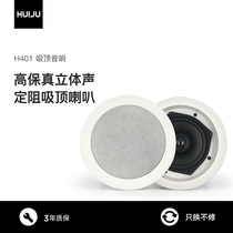 Huiju H401 high fidelity coaxial fixed resistance ceiling speaker audio home background music ceiling ceiling speaker