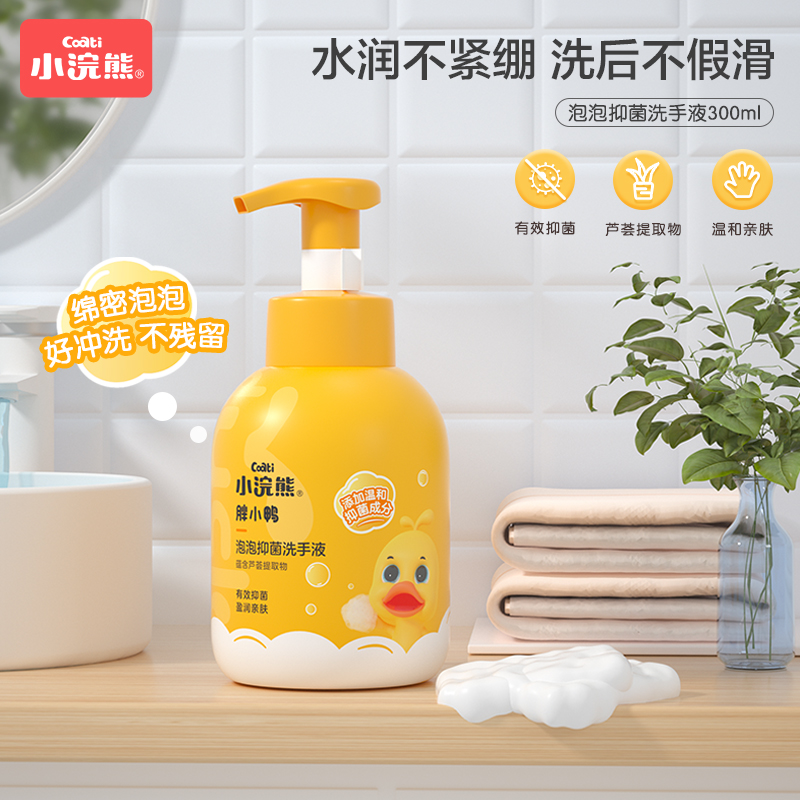 Small raccoon bubble with hand sanitizer for baby baby special foam type children hand sanitizer gentle and bacteriostatic pressing bottle-Taobao