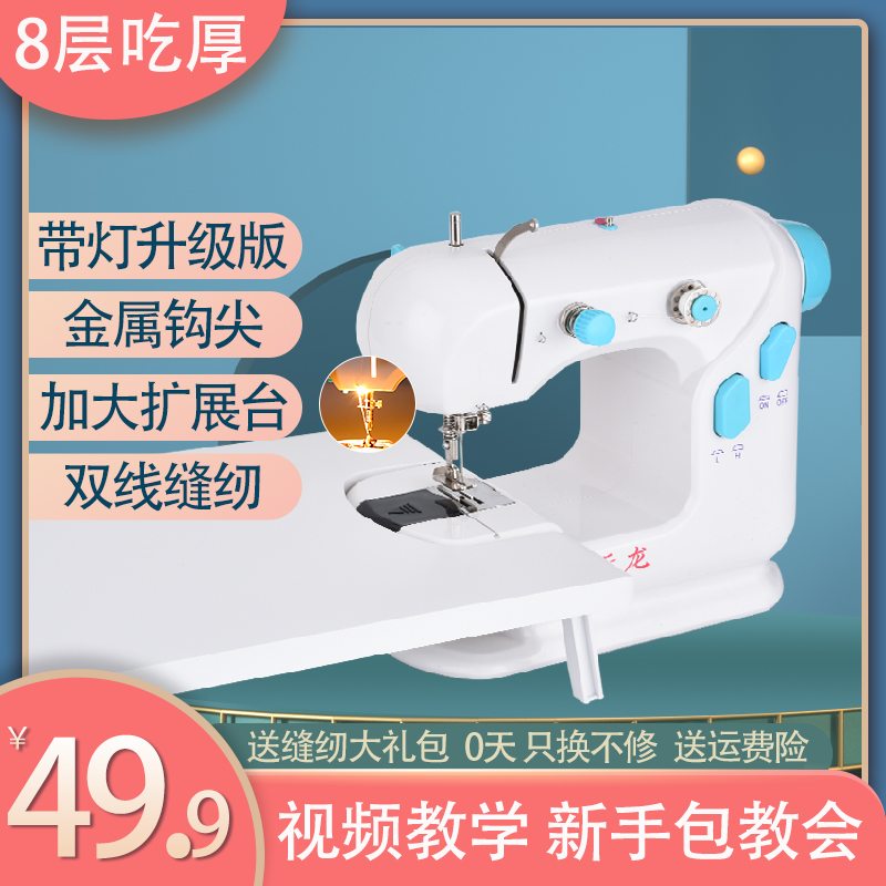 Home sewing machine small electric home desktop mini handheld handheld sewing machine clothes garment sewing machine
