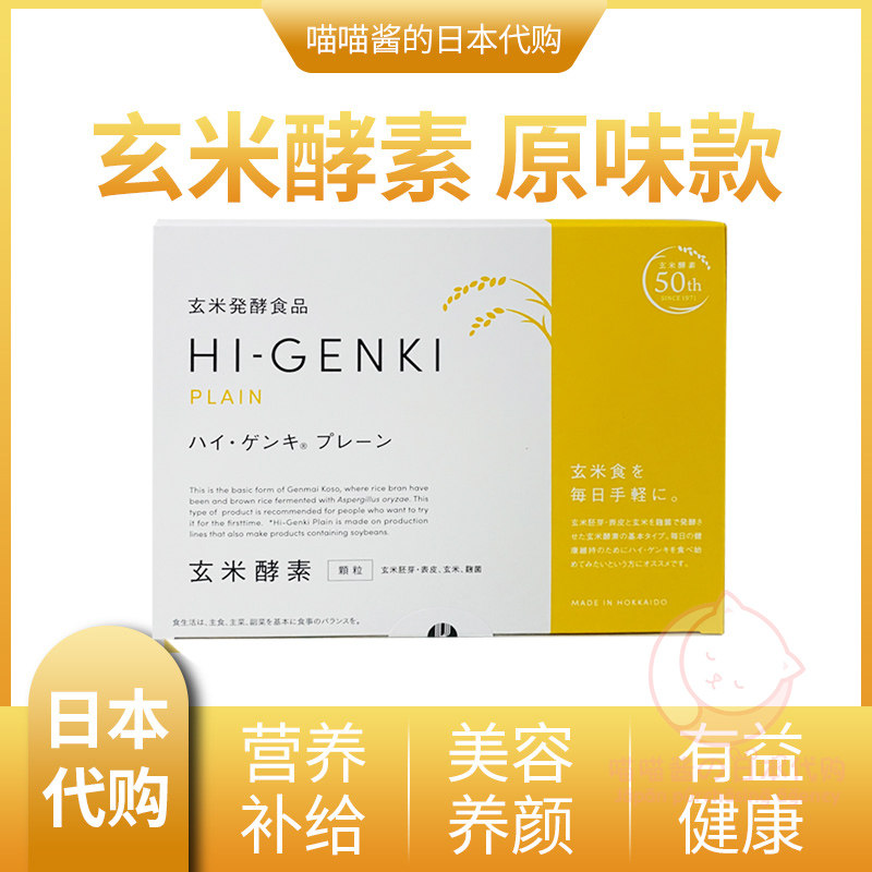 Japan Hokkaido HI - GENKI new packaging of primal - flavored particles in the original packaging type