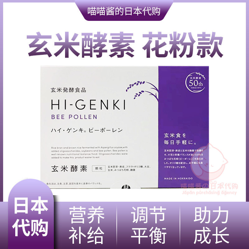 Hokkaido HI - GENKI New Packaging Menane Enzyme Bee Mining Pollen Model