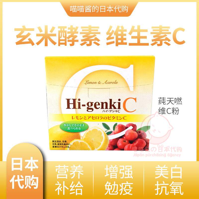 Spot Japan's Xuanmi enzyme company Hi-genki vitamin C natural VC powder portable packaging 60 packs