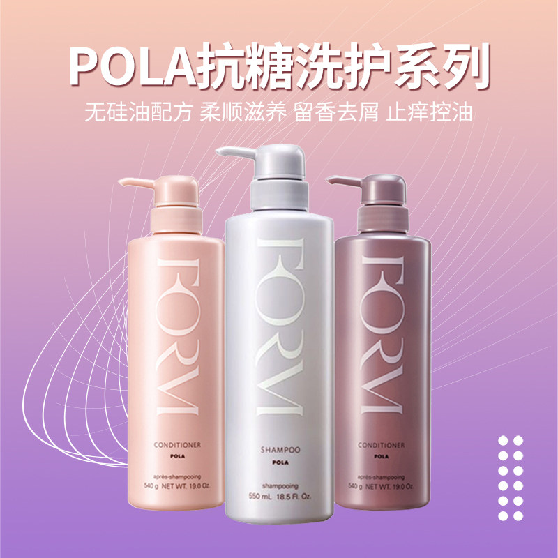 Japan pola anti-saccharification shampoo shampoo conditioner 550ml