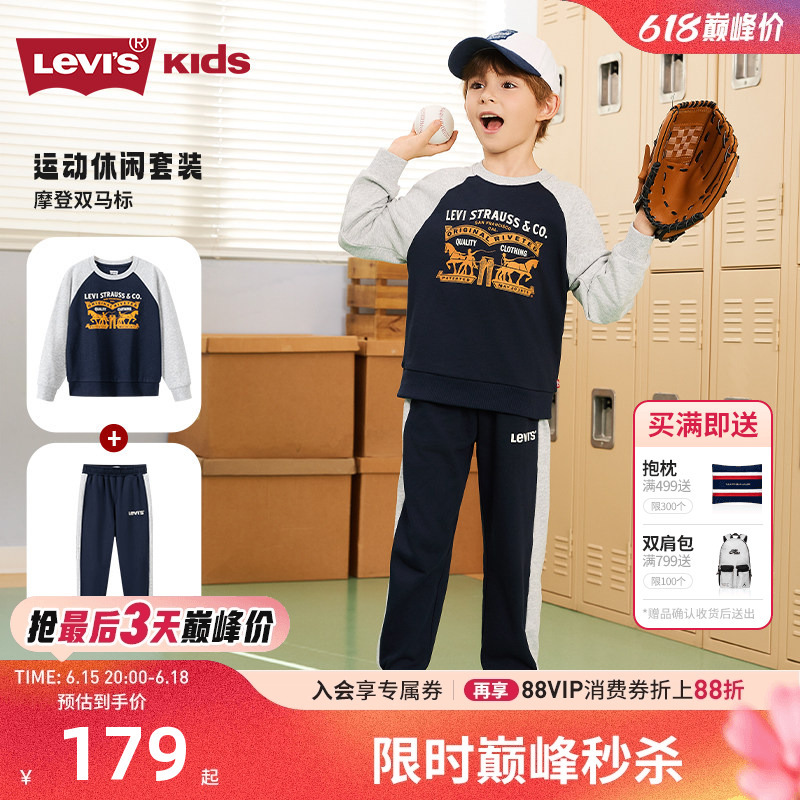 Levi's Children's Clothing Boys' Sports Suit 2026 New Children's Two-Piece Set Autumn Big Kids Sweatshirt and Sweatpants