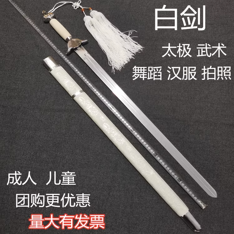 太极剑武术表演剑：舞动古风，晨练新宠，男女老少皆宜！-太极剑-淘宝好物网