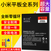 Suitable for Xiaomi tablet 2 battery Original Xiaomi tablet 1st generation 2nd generation 3rd generation bm60 Brand new 2015716 bm61 tablet 4plus bm62pad computer electric board large