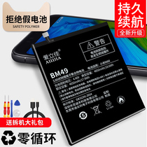 Applicable to max battery mix red rice pro max2 max3 mix2 mix2s mobile phone mix3 note standard version of the top-up version not