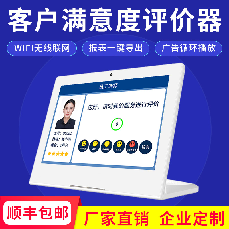 Step Customer Satisfaction Evaluator Server Multi-person tablet Multimedia window Service scoring rater