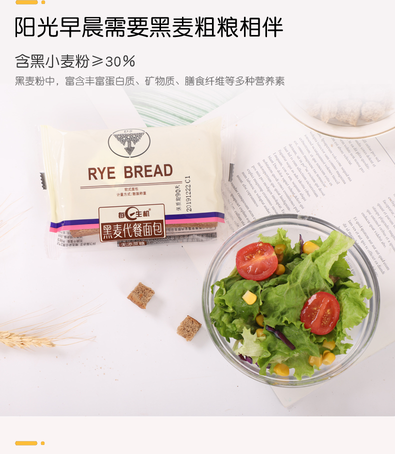 每日生机 黑麦全麦面包 2斤 共40片 图3