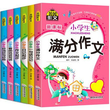 【老师推荐】全6册黄冈作文注音版