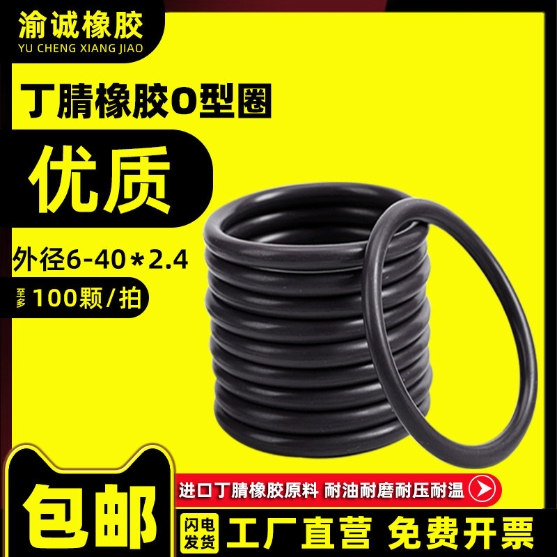 线径2.4mm外径6-40*丁腈NBR耐磨密封圈O型圈橡胶圈小皮圈油封气阀