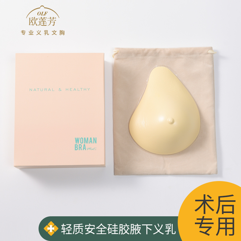 Lightweight breast implant surgery special fake breast female silicone fake breast mastectomy armpit make up with bra universal type