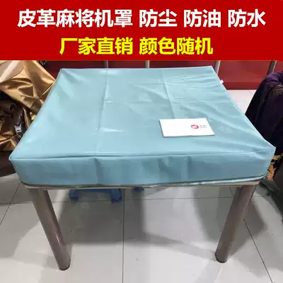 Mahjong machine waterproof leather cover, dust cover, oil-proof waterproof cover, cloth cover, Mahjong machine cover cloth, tablecloth, roast quilt
