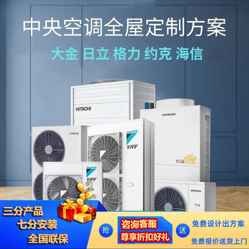Hitachi, Daikin, Gree, York, Hisense Central Air Conditioners for Home Use, One-To-Three, Four, Five, Six Duct Units, Commercial Multi-Split Systems Hitachi, Daikin, Gree, York, Hisense Central Air Conditioners for Home Use, One-To-Three, Four, Five, Six Duct Units, Commercial Multi-Split Systems