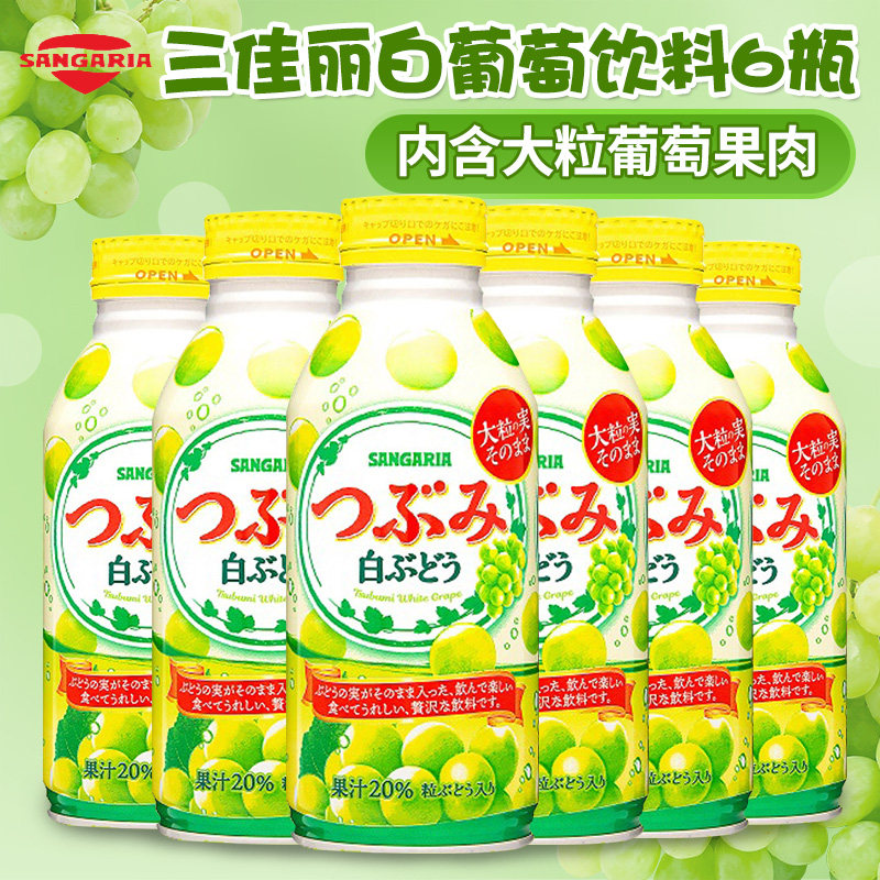 Japan imported SANGARIA Sanjiali white grape juice with 20%juice