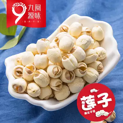 Selected lotus seeds dry goods 500g core selected white lotus seed grinding skin heart without core lotus lily white fungus lotus seed soup