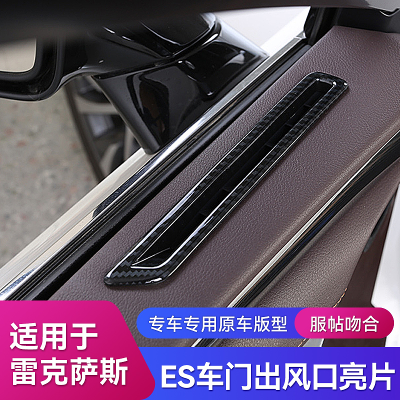 Suitable for Lexus new es200 es260 es300h door air outlet decorative frame special interior modification