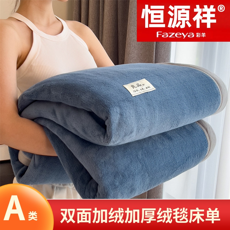 Hengyuanxiang Color Wool Blanket Coral Fleece Air Conditioning Blanket Bed Sheet Fleece Blanket Winter Thickened Office Nap Blanket