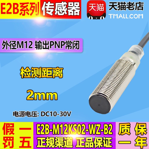 Подлинный OMRON близок к переключению E2B-M12KS02-B2/E2B-M12KS02-WP-B2 БЕСПЛАТНАЯ ДОСТАВКА