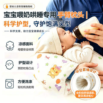Summer cooling arm pillow to prevent occiput protrusion