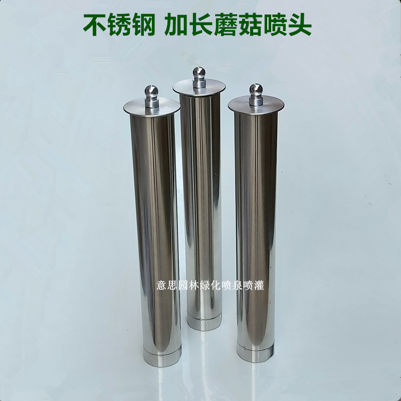 Stainless steel wide - formed lengthening hemispheric mushroom fountain nozzle 4 minutes 6 inch 1 inch and 1 half horn floral scenery nozzle