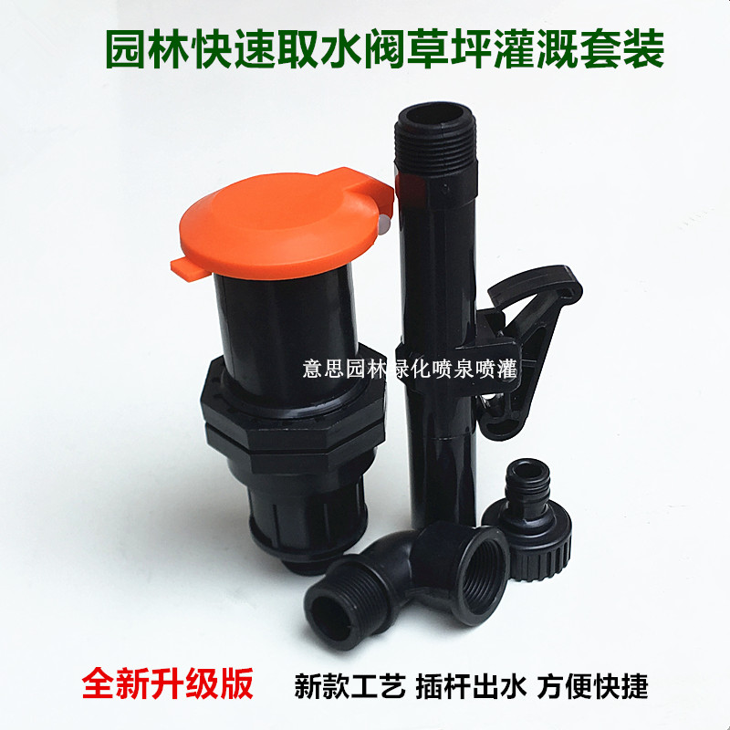 6 points quick water intake valve plug fast water intake pole water intake device lawn landscaping irrigation upgrade convenient body