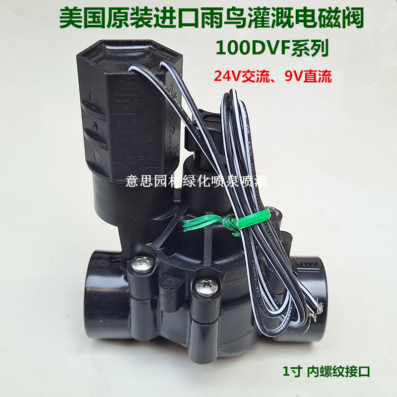 American Rain Bird HVF DVF PGA 1 inch solenoid valve Automatic controller Irrigation Spray Irrigation Accessories Watering equipment