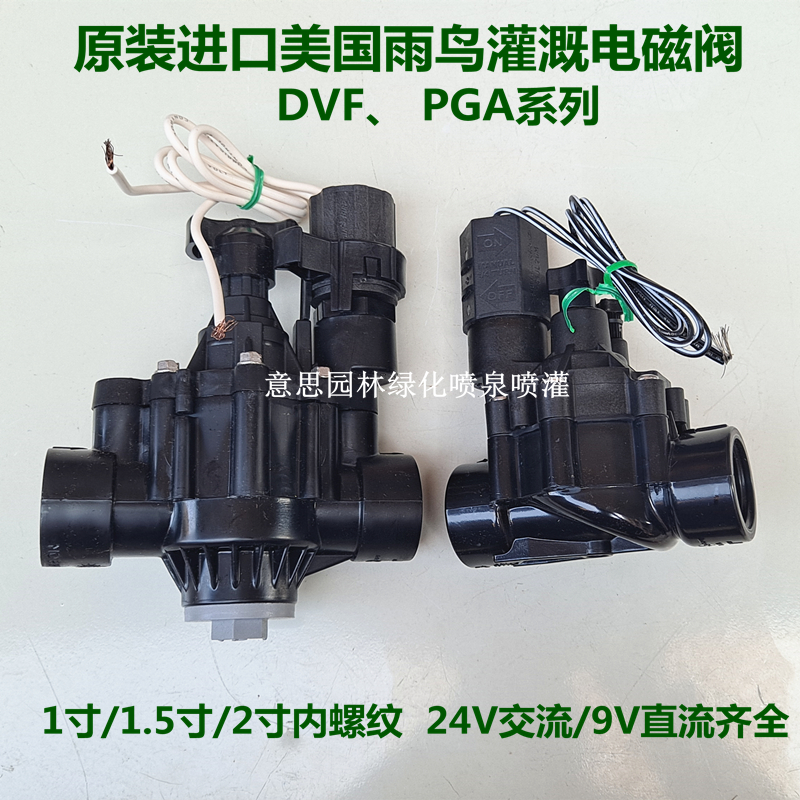 American Rain Bird 100HVFDVF150PGA Automatic irrigation solenoid valve 1 5 inch 2 inch 24V AC 9V DC