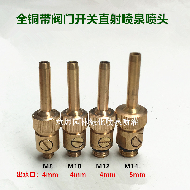 M8M10M12 all copper with valve water curtain nozzle M14 with switch universal direct injection nozzle 2 points threading fountain head