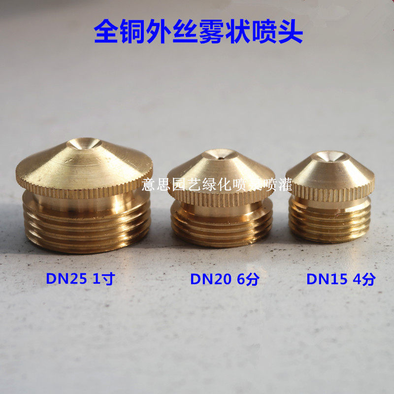 4 points 6 points 1 inch Full copper Outer Silk Fog Nozzle Colliery Spray Nozzle Atomization Special Plant Dust Removal Cooling Down 