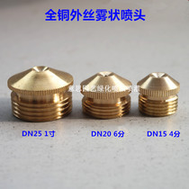 4 minutes 6 minutes 1 inch copper outer wire mist nozzle coal mine fog nozzle atomization special plant dust removal and cooling