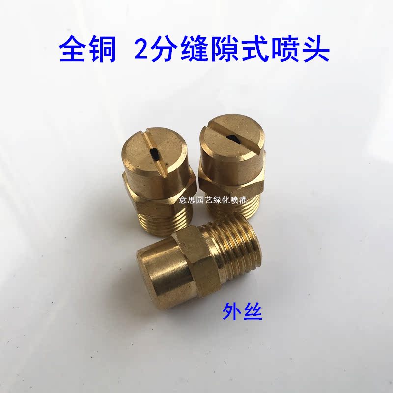 2-point gap copper micro-nozzle 4-point high atomization 1 4-nozzle lawn sprinkler nozzle cooling gardening nozzle