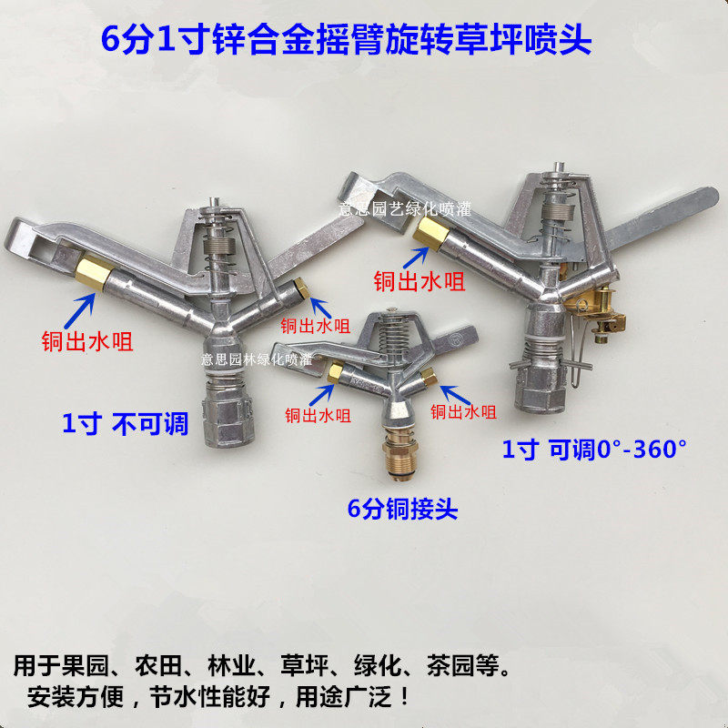 6 Points 1 Inch Zinc Alloy Adjustable Rocker Head Garden Lawn Agriculture Large Field Spray Irrigation Sprinkler Swivel Sprinkler