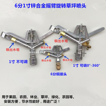 6 min 1 inch zinc alloy adjustable rocker arm nozzle garden lawn agriculture field spray irrigation nozzle Rotating nozzle