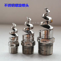 4 points and 6 points desulfurization and dust removal cleaning nozzle spiral nozzle nozzle nozzle 316L stainless steel spray tower anti-clogging