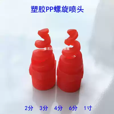PP spiral nozzle industrial spray head desulfurization and dust removal waste gas scrubber gas cooling 4-point plastic nozzle