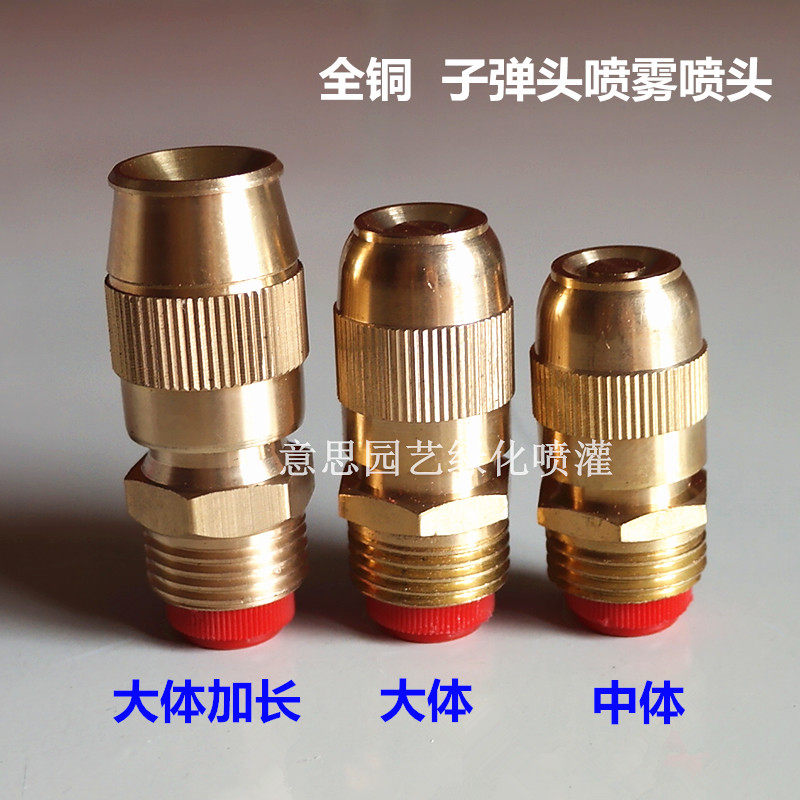 4 Min Copper Adjustable Warhead Agricultural Nebulizer Spray Head High Atomization Lawn Spray Irrigation Garden Watering Garden Watering cooling